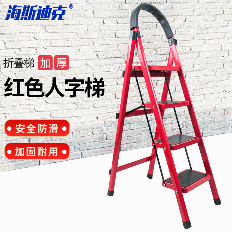 海斯迪克 加厚红色人字梯折叠梯 HKCL-165 四步梯 1个