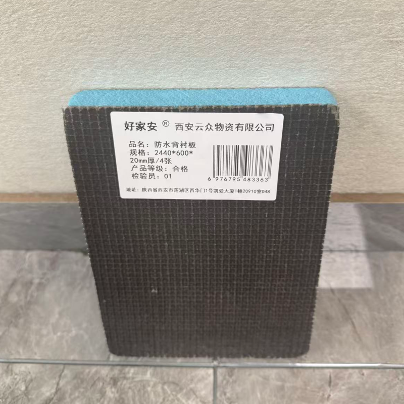 好家安 防水背衬板 2440*600*20mm厚/4张组高清大图