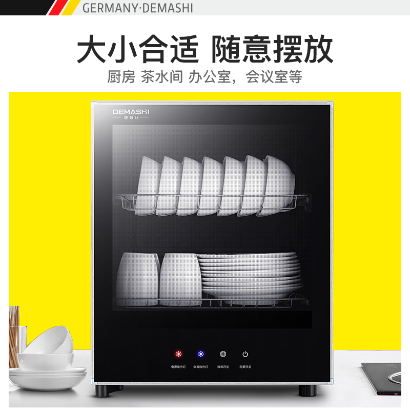 德玛仕(DEMASHI) 消毒柜 RTD55G-1S 家用立式高温 厨房茶杯消毒碗柜 小型 迷你碗筷消毒柜