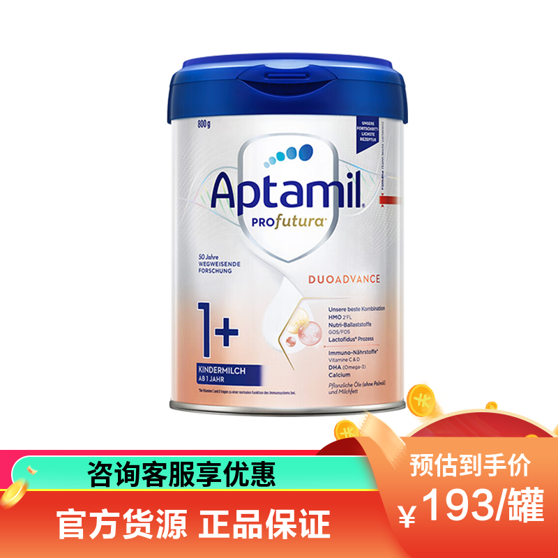 有效期到27年4月-Aptamil 德国爱他美 白金版进口婴幼儿1+段奶粉(1-2岁) 800g/罐