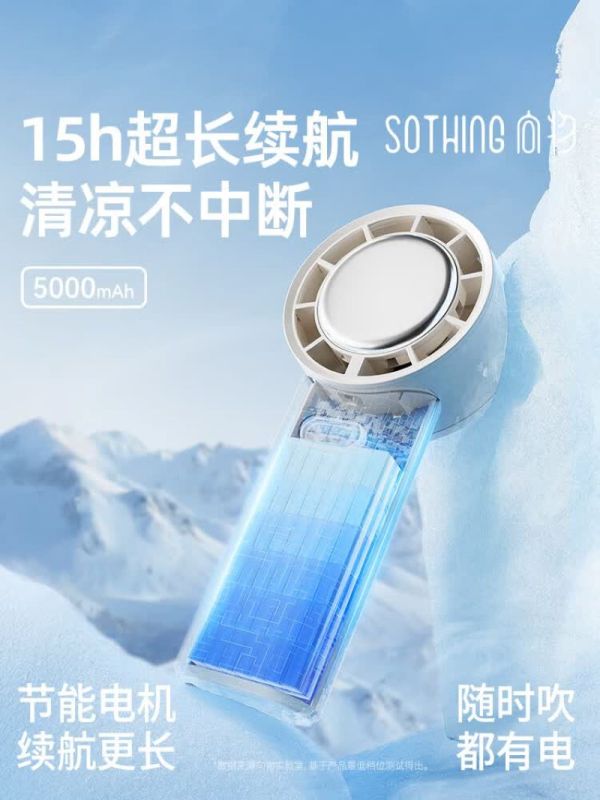 向物Sothing 制冷手持风扇-ice 25(3600mAh)星空灰高清大图