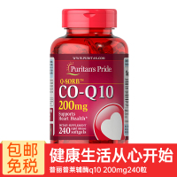 普丽普莱(Puritan's Pride)软胶囊 美国进口 心脏保健品 辅酶Q10 200mg/240粒