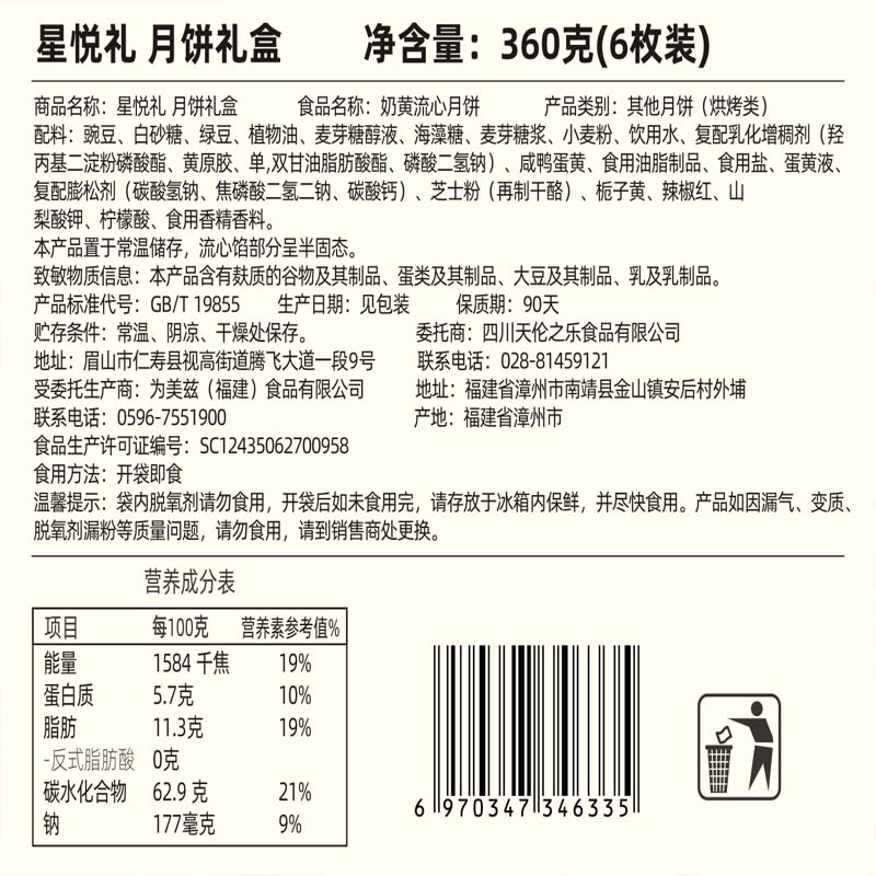 天伦之乐-星悦礼 360g高清大图