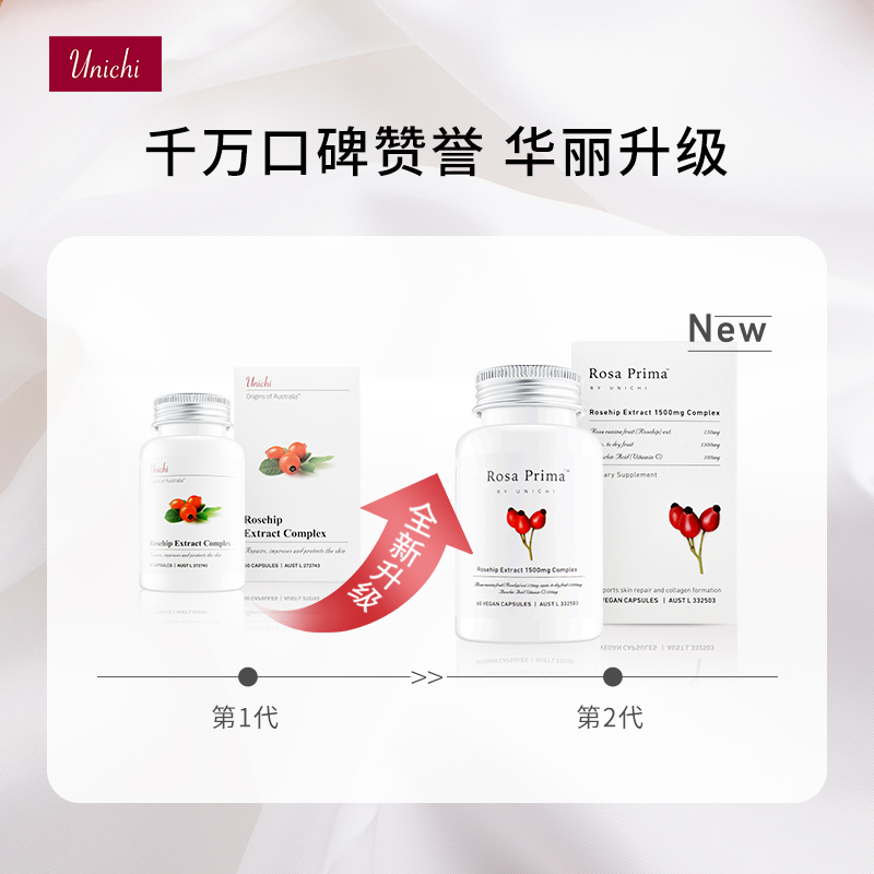 unichi玫瑰果提取物胶囊二代60粒/瓶装VEVC 美白养颜 澳洲原装进口 维生素C维生素E 减轻糖化反应 营养补充