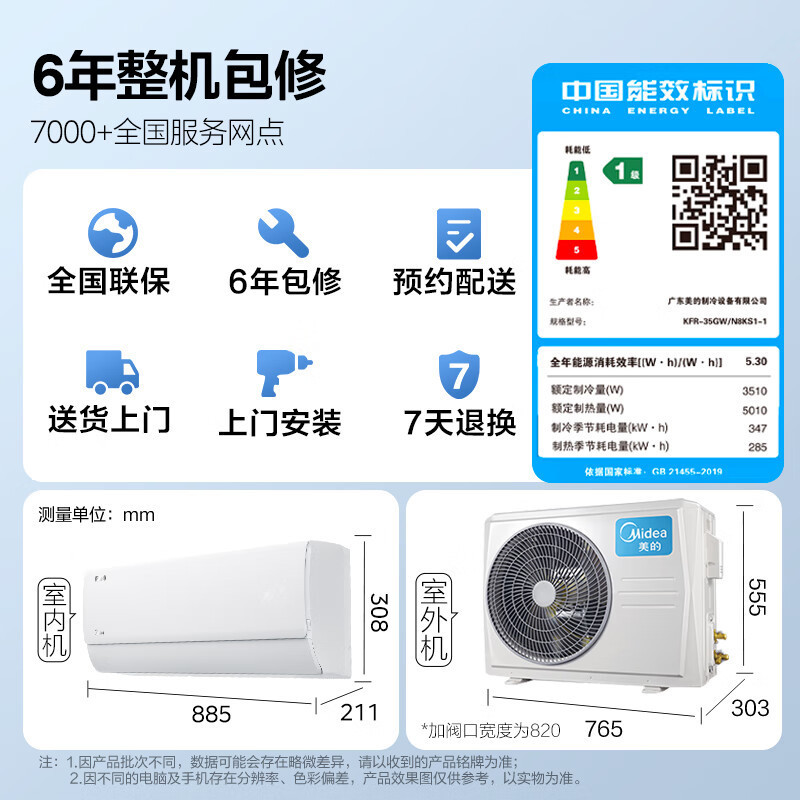 美的(Midea)空调 1.5匹 新一级能效 变频冷暖 KFR-35GW/N8KS1-1(含安装管线).