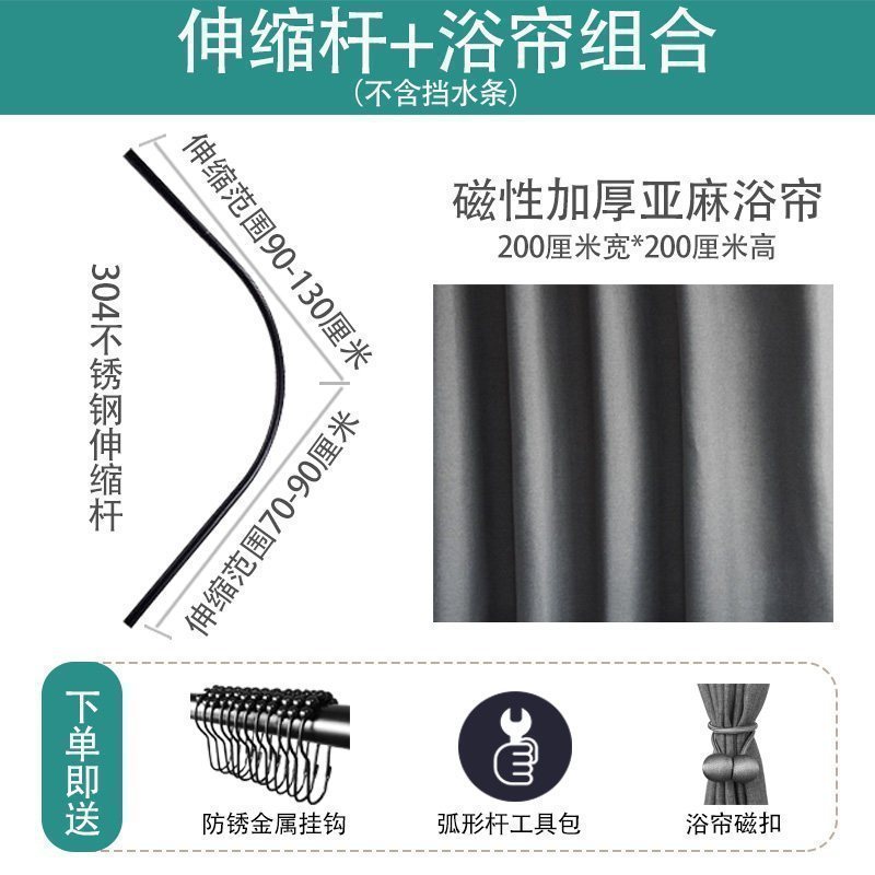 磁性浴帘套装卫生间干湿分离隔断拉帘浴室洗澡防水布免打孔弧形杆 默认尺寸 弧形杆70-90*90-130+磁吸亚麻200宽*200高