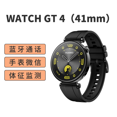 华为/HUAWEI WATCH GT4(41mm)幻夜黑 真皮表带 智能手表 蓝牙电话 腕上微信 健康监测 100+运动模式 5ATM防水 音乐播放 NFC公交门禁 无线充电