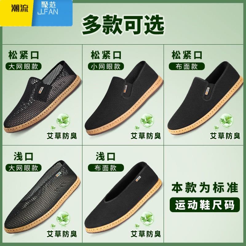 聚范艾草老北京布鞋男鞋透气一脚蹬软底黑布鞋爸爸鞋网面网眼图片