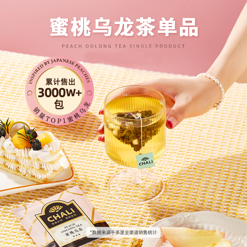 茶里ChaLi蜜桃乌龙 盒装 45g高清大图