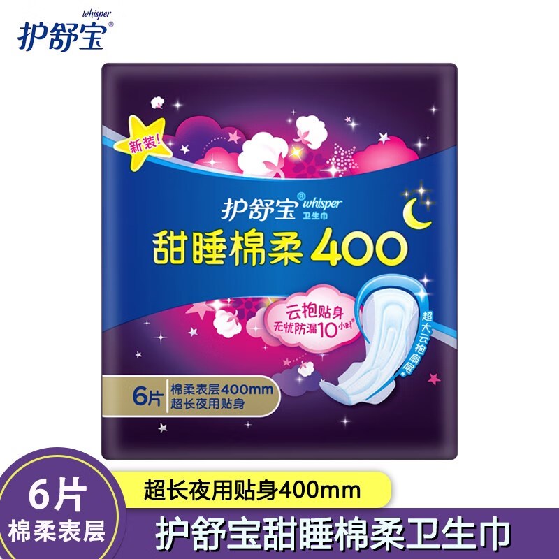 护舒宝(Whisper)甜睡棉柔卫生巾超长夜用贴身400mm姨妈巾棉柔表层整晚透气防侧漏 6片高清大图
