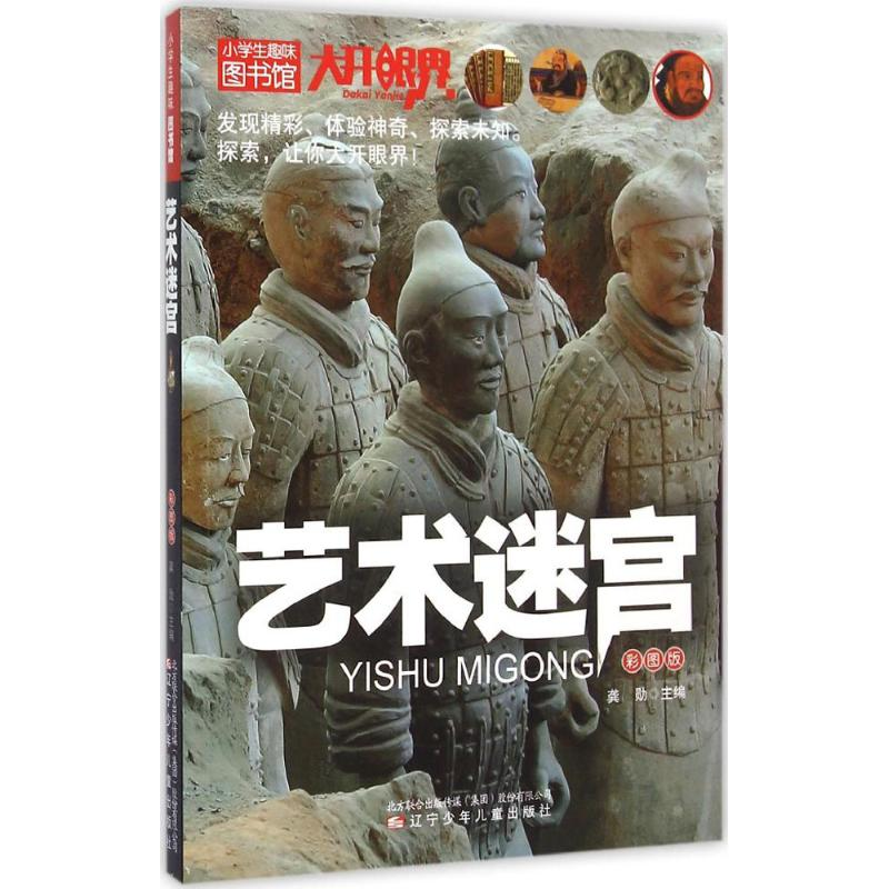 【M】艺术迷宫-9787531565017