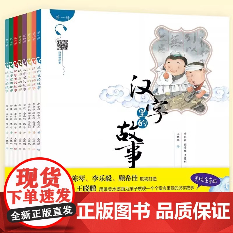 汉字里的故事彩图注音版儿童幼儿识字绘本3到6岁幼儿园入学前专用宝宝阅读绘本大班中班小班学前班幼儿启蒙早教书籍幼小衔接绘本高清大图