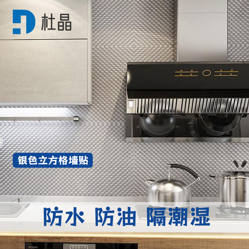 杜晶 DJ-QT443 防油贴纸防火耐高温 橱柜防水防潮自粘墙纸 0.4米宽高清大图