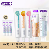舒客法国天然酵素牙膏美白亮白牙齿 去黄去茶渍牙渍 清新口气 清洁口腔 敏感牙龈(酵素青柠+酵素蜜桃+多效120g*3)