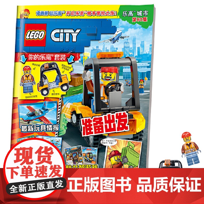 乐高城市第60集(附乐高原装玩具)高清大图