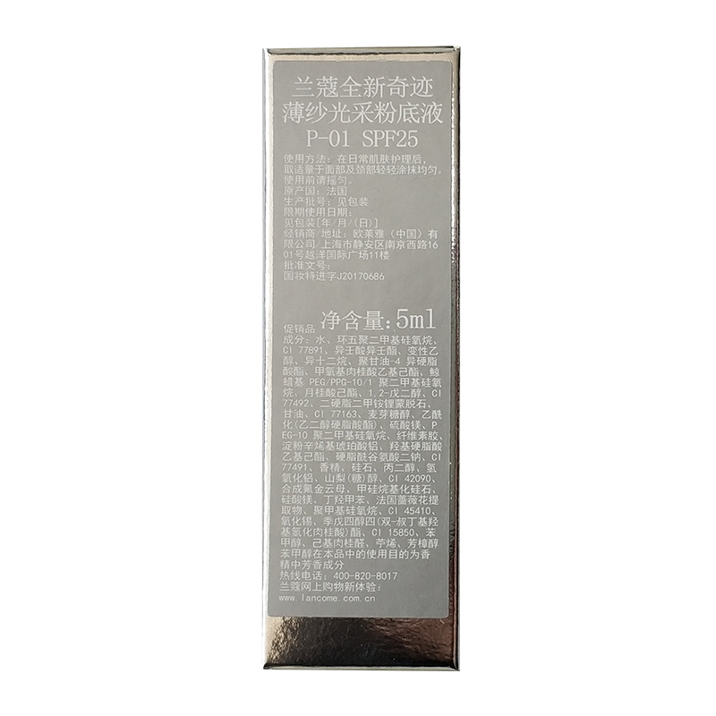 [国内专柜版中小样]兰蔻新奇迹薄纱粉底液 P-01 5ml*3 粉质细腻 滋润保湿
