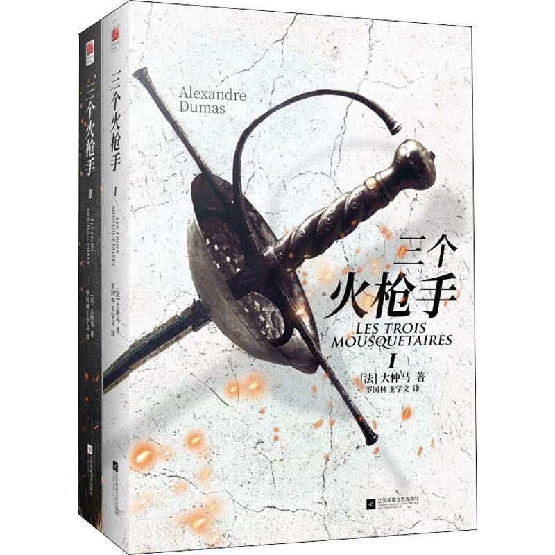 醉染图书三个火(2册)9787559421562高清大图