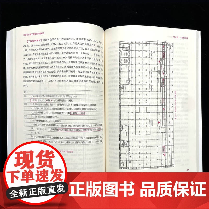 正版 消防专业施工图疑难问题解析 马国祝 李佳男 9787111773603 机械工业出版社高清大图