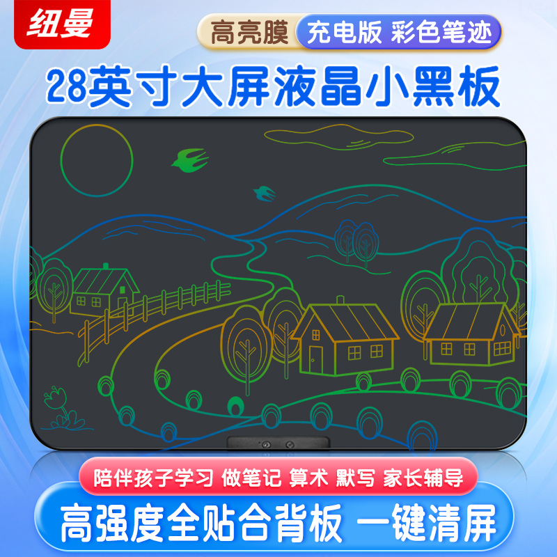 纽曼(Newsmy)28英寸彩色充电版高亮液晶大屏儿童画板