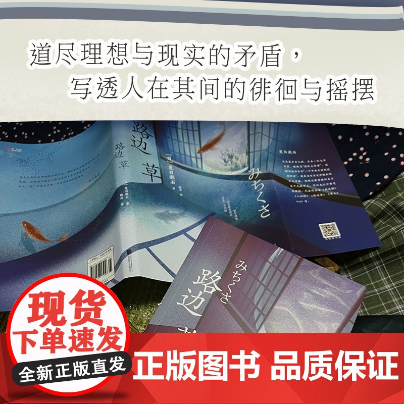 ]路边草《路边草》 丰子恺、三浦紫苑、村上春树 推崇备至的文学大师 日本国民大作家夏目漱石自传体杰作高清大图