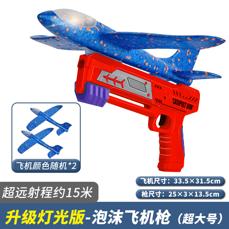 儿童户外飞天玩具泡沫飞机发射枪男孩大号手抛飞天滑翔机春游公园