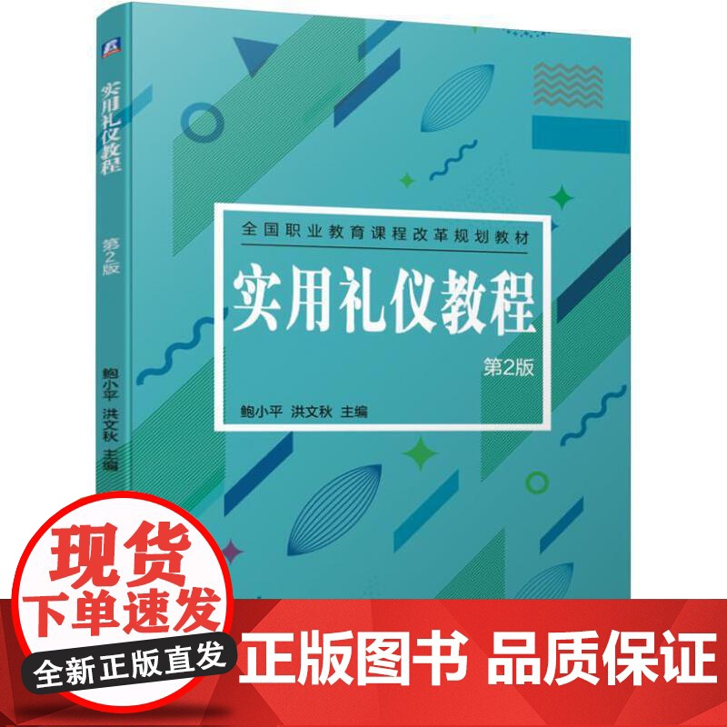 实用礼仪教程 第2版高清大图
