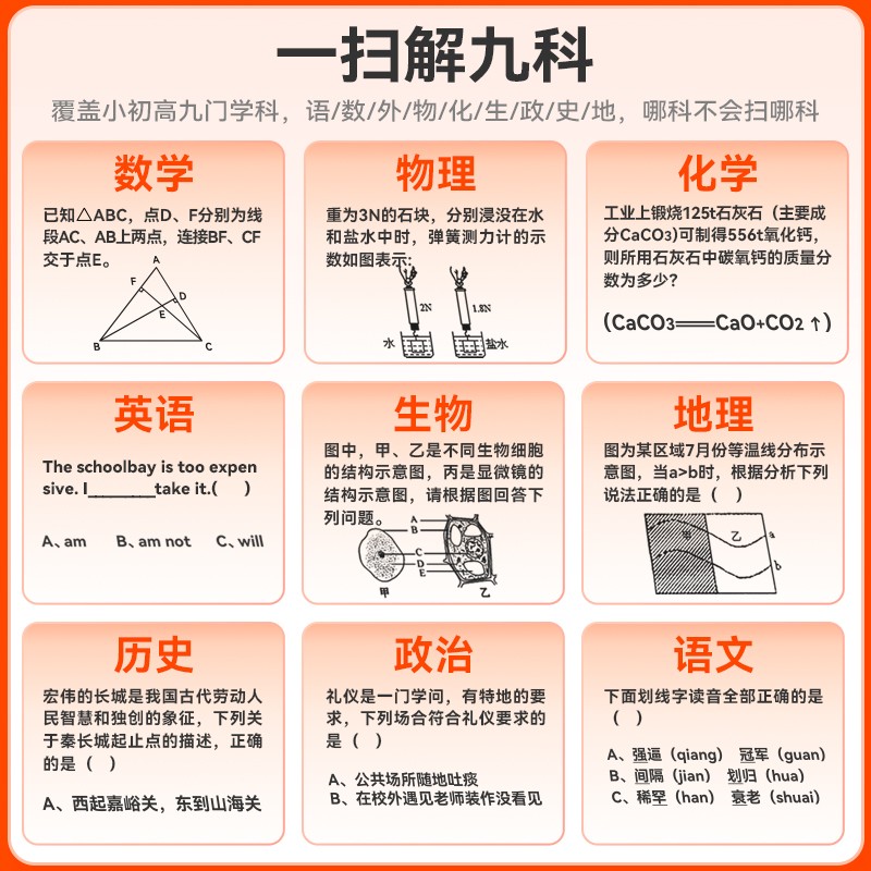 作业帮碳氧全科学习笔点读笔词典笔英语学习神器小初高语数外政史地理化生学习高清大图