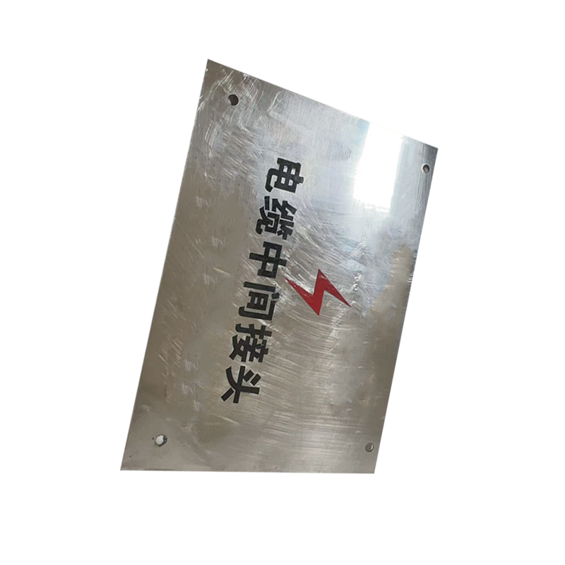 丛首 电缆中间接头标识牌 100*150mm 块高清大图