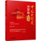 [M]中国大锅菜 凉菜卷 纪念版-9787113297589