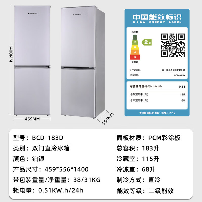 上菱183升双开门冰箱小型出租房用出租屋家用两门二门小户型双门电冰箱宿舍办公室以旧换新BCD-183D铂银
