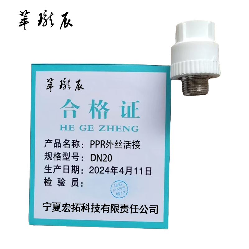 萃珑辰 PPR外丝活接 DN20 个高清大图