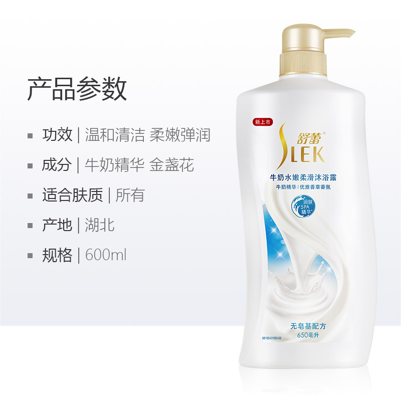 舒蕾牛奶水嫩柔滑沐浴露650毫升