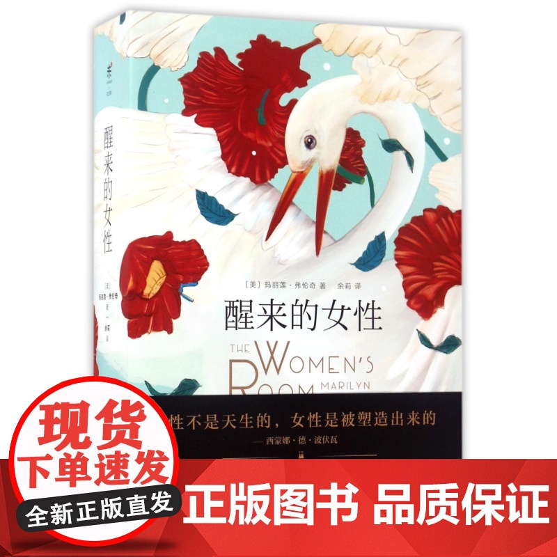 醒来的女性 全二册 一部女性的心灵史 女性小说 未读出品 文学书籍书文学小说抖音书籍网红名著女性提升高清大图