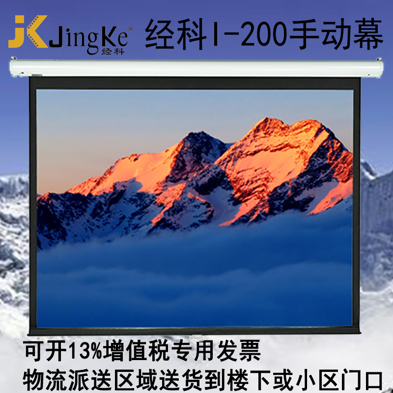 经科JK投影幕布I-200 84寸1:1手动自锁玻纤幕投影机投影仪幕布高清大图