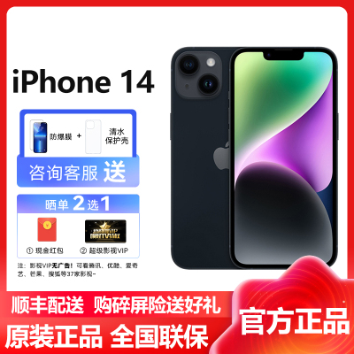 苹果(Apple) iPhone 14 128GB 午夜色 双卡双待 移动联通电信5G全网通手机