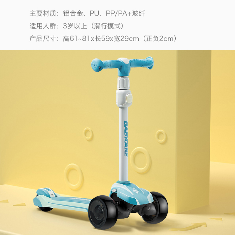 babycare儿童滑板车2-6岁宝宝溜溜车小孩踏板单脚滑滑车可坐可滑7921