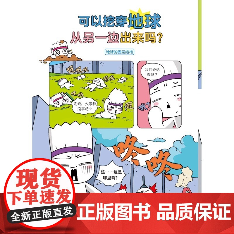 [央视网]漫画基础科学课3电与磁大气与海洋地球科学 7-12岁科普读物 课外阅读暑假自主阅读书籍ZQ高清大图