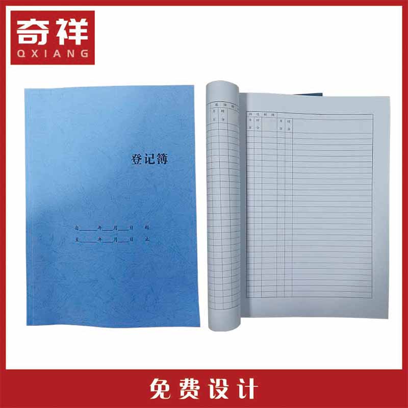 记录簿 登记簿 A3 本高清大图