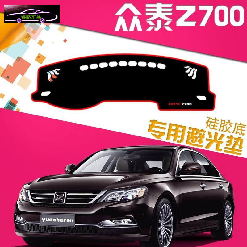 澳派(aopai)防滑垫/指南球a众泰z700避光垫1报价_参数_图片_视频_怎么