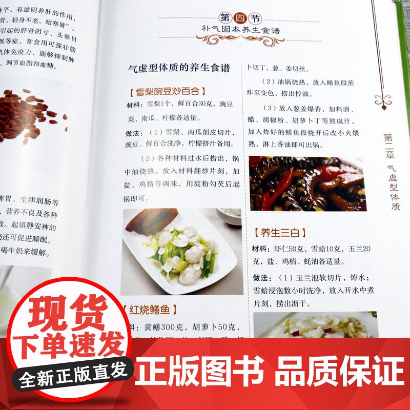 [精装彩图]图解九型体质养生法 九种体质养生全书老中医教你调体质补气血食疗膏方中医养生保健祛病黄帝内经六气顺时养生法书籍高清大图