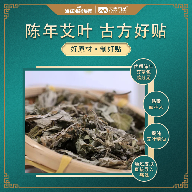 海氏海诺 艾灸贴暖身贴 5袋*5盒高清大图