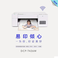 兄弟(brother)DCP-T426W彩色喷墨多功能打印机一体机打印复扫描无线照片文件文档连供易加墨家庭办公打印机替代DCP-T510W T425W 标配