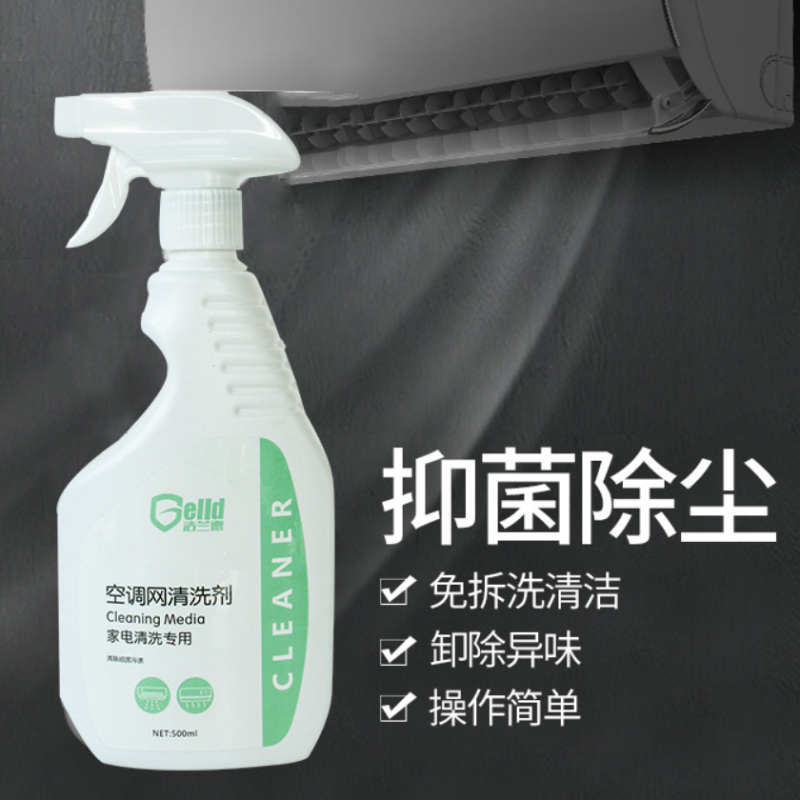 帮客材配 洁兰德 家电清洗 空调网清洁剂 500ml/瓶 单价14元,30瓶/箱起售 免邮