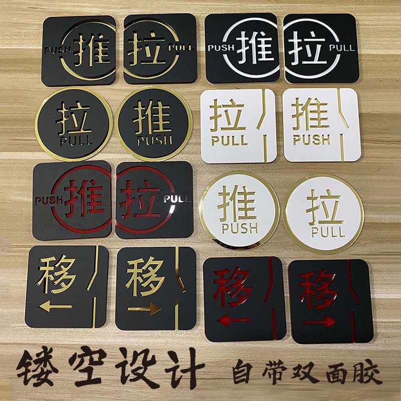 推拉门贴标识亚克力双层立体标志玻璃门温馨提示左右移