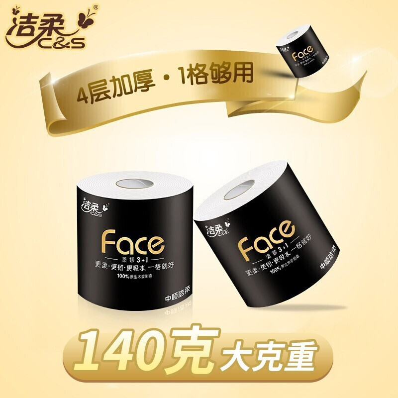 洁柔(C&S)黑卷纸Face系列4层140g家用卷筒纸巾卫生纸厕纸厕所手纸整箱 洁柔黑Face10卷/1提