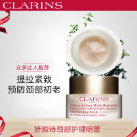 CLARINS 娇韵诗 焕颜紧致颈霜 50ML