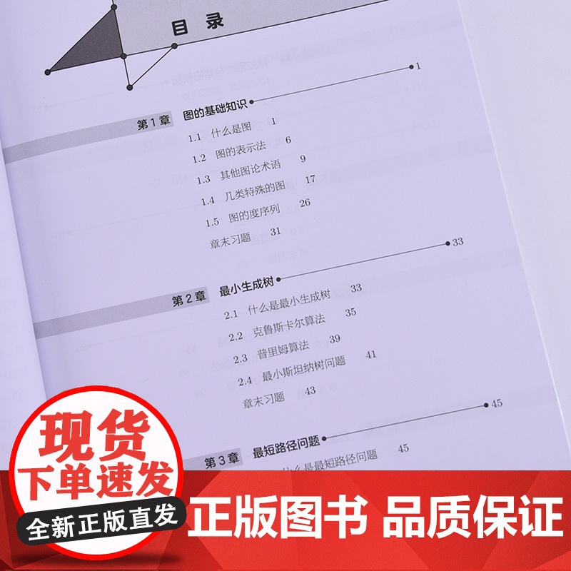 [店]程序员的数学4 图论入门 计算机编程基础 IT领域数学基础知识启蒙书籍高清大图
