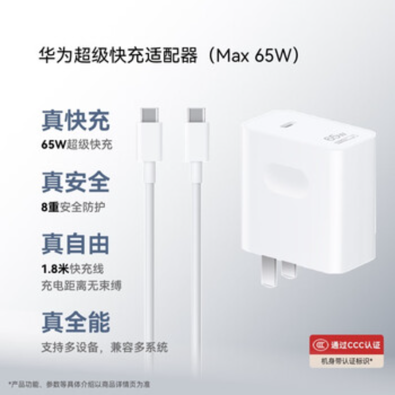 苏宁 华为 超级快充多设备电源适配器 Max 65W标配 含1条数据线高清大图