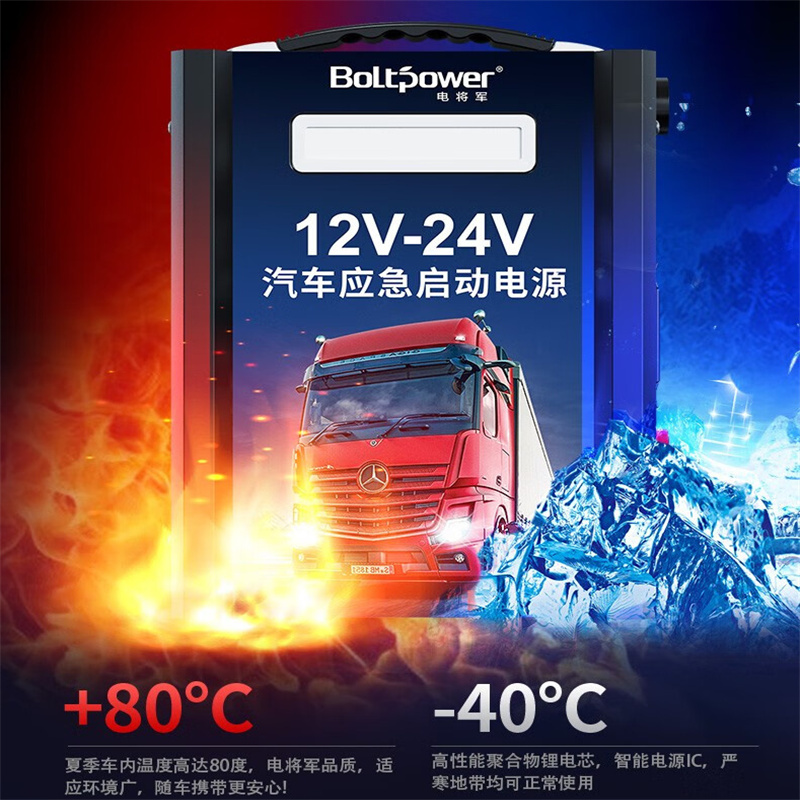 电将军 BT58汽车应急启动电源12v24v通用货车卡车强起搭电宝移动车载电