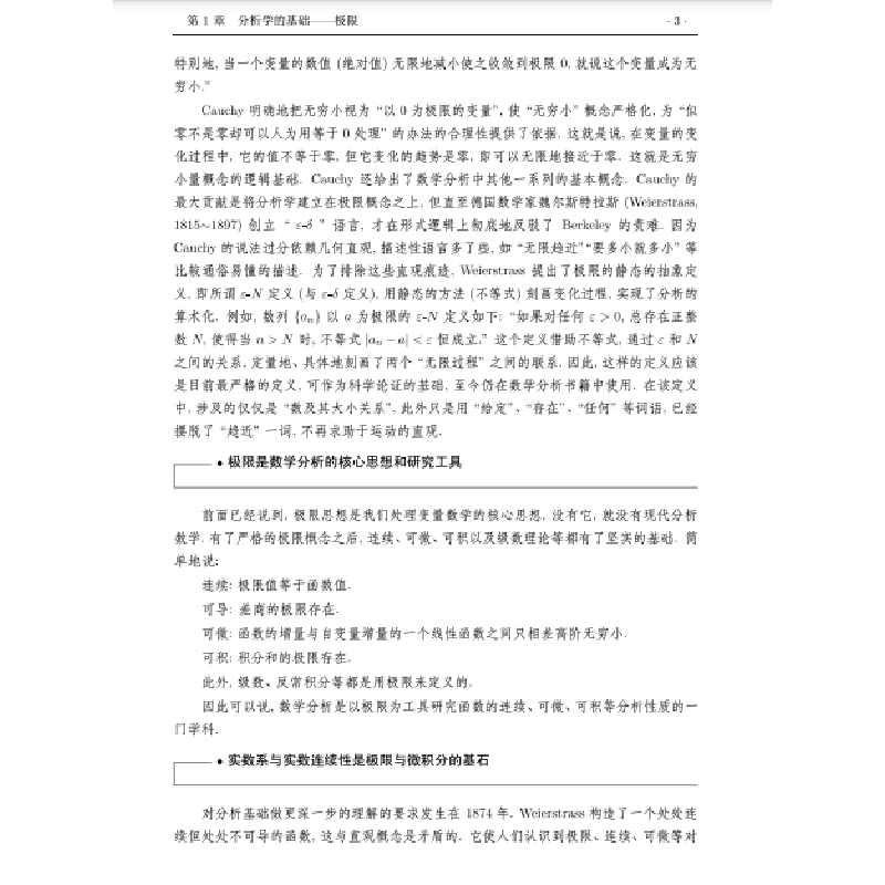 醉染图书数学分析研学9787030644688图片